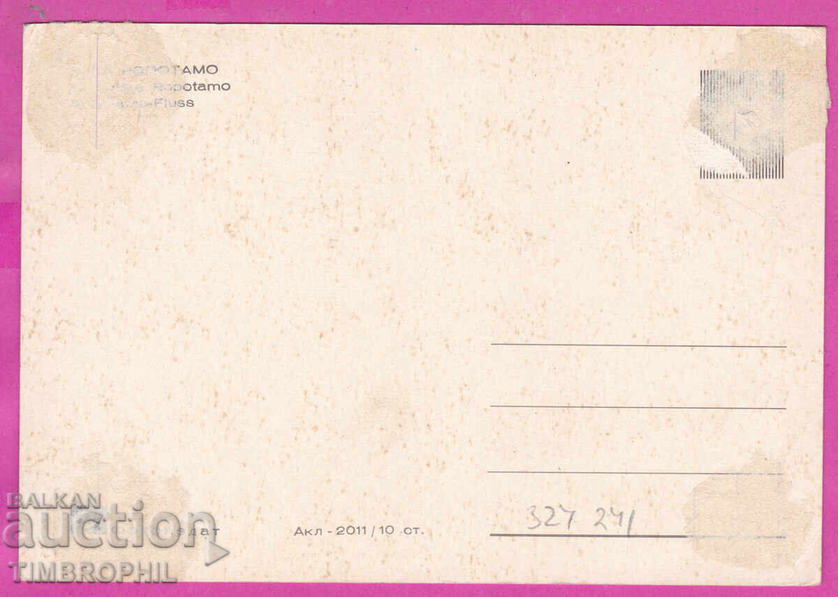 324241 / Râul ROPOTAMO - vedere nuferi Fotoizd Akl-2011 cu preț € 0.50 | 0.98 BGN