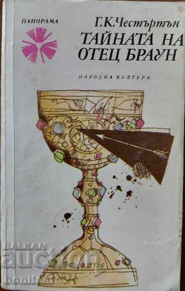 Secretul părintelui Brown - GK Chesterton