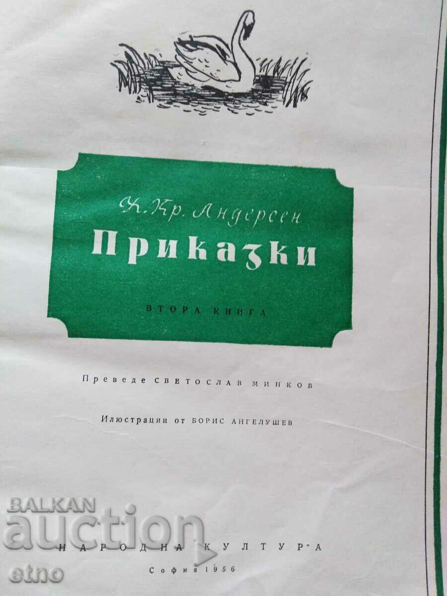 1956. Old BOOK-ANDERSEN, ΠΑΡΑΜΥΘΙΑ ΑΠΟ ΤΟΝ ΚΟΣΜΟ με τιμή € 0.01 | 0.02 BGN