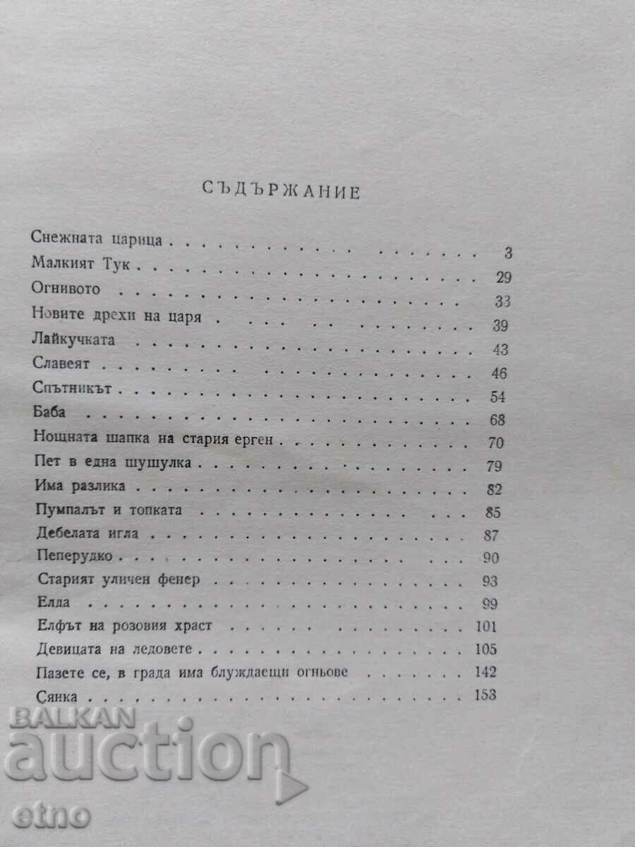 Δημοπρασία 1956. Old BOOK-ANDERSEN, ΠΑΡΑΜΥΘΙΑ ΑΠΟ ΤΟΝ ΚΟΣΜΟ