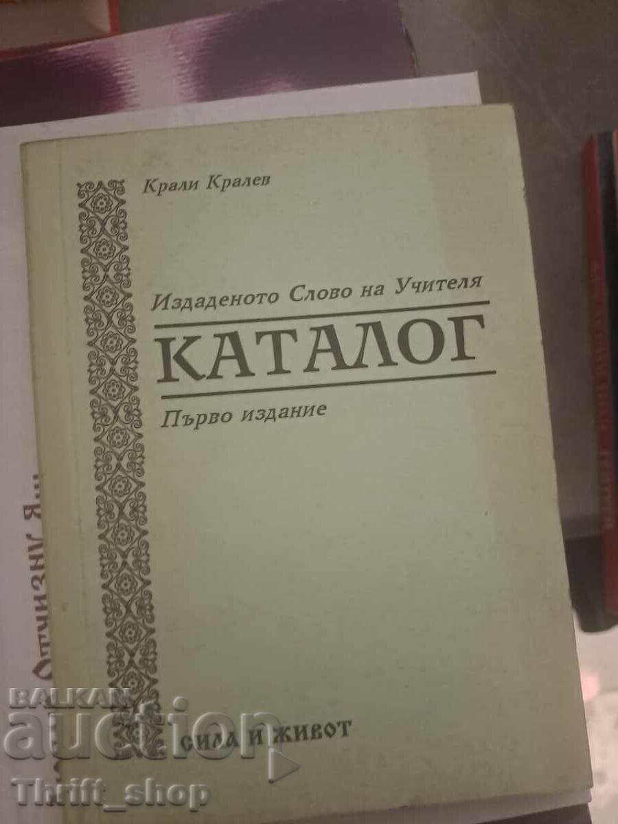 Κατάλογος - το εκδοθέν έργο του δασκάλου Κατάλογος - το εκδοθέν έργο του δασκάλου
