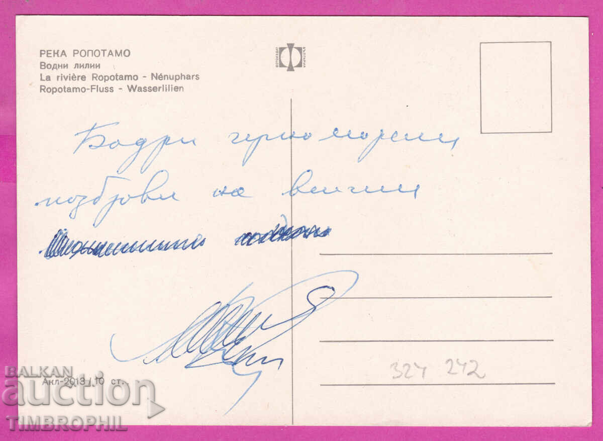 Livrarea 324242 / râul ROPOTAMO - Nuferi "Bulg fotogr" Acl-2013