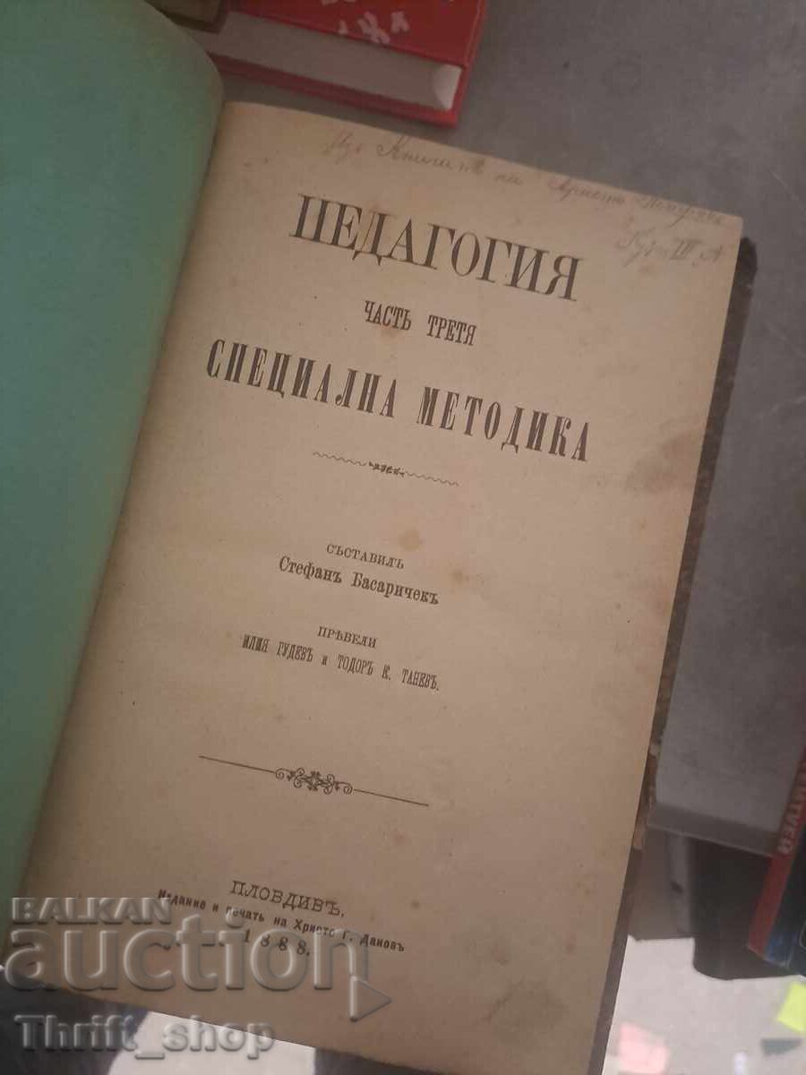 Педагогия с цена € 0.01 | 0.02 лв.