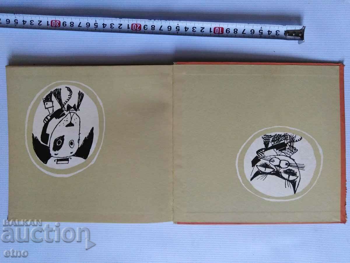 1966. Carte veche - S-A INTÂMPLAT SI NU S-A INTAMPLAT, POVESTI cu preț € 0.01 | 0.02 BGN