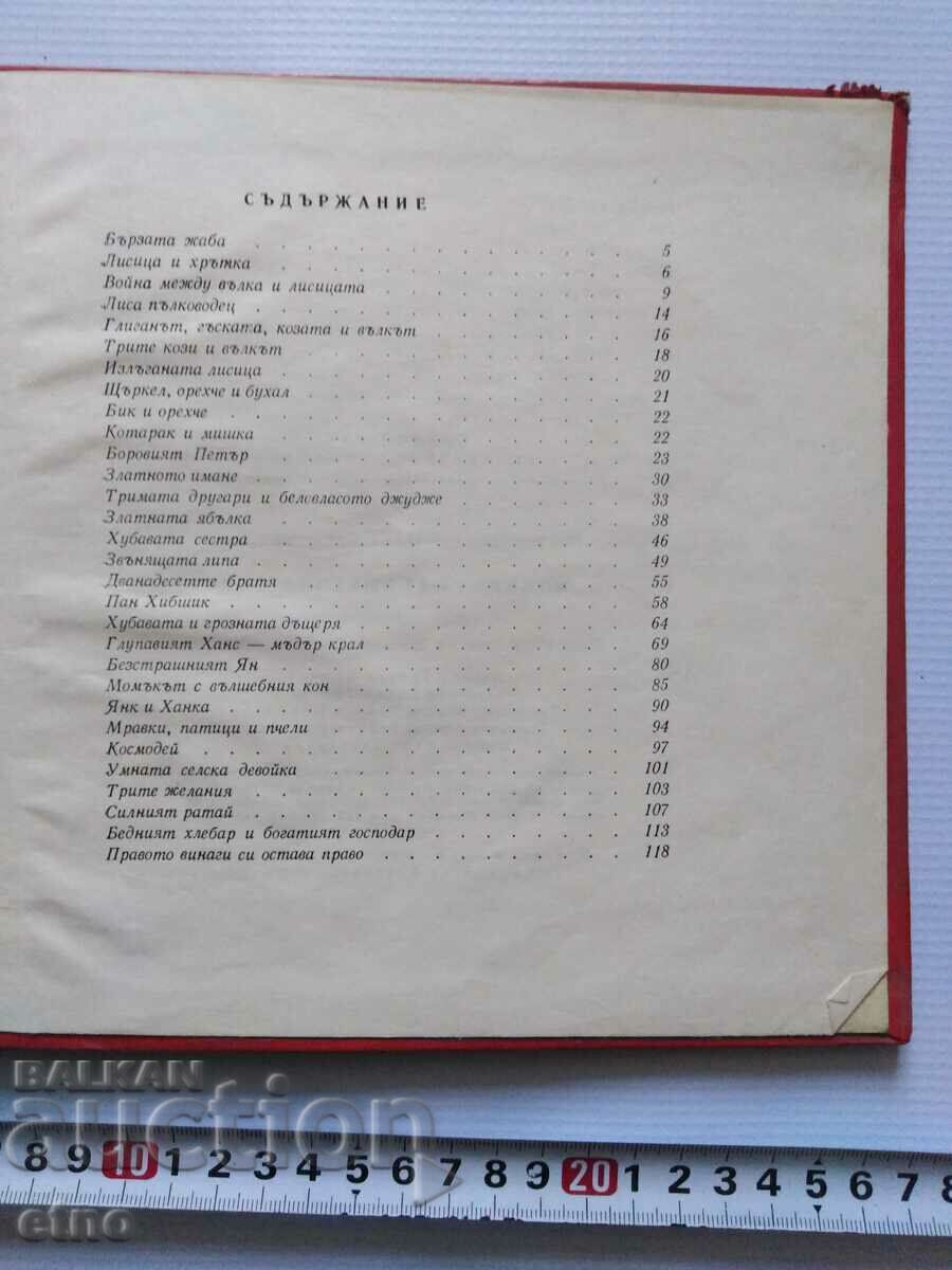 1971 Παλιό ΒΙΒΛΙΟ-Ο ΤΥΠΟΣ ΜΕ ΤΟ ΜΑΓΙΚΟ ΑΛΟΓΟ, ΠΑΡΑΜΥΘΙΑ με τιμή € 0.01 | 0.02 BGN 1971 Παλιό ΒΙΒΛΙΟ-Ο ΤΥΠΟΣ ΜΕ ΤΟ ΜΑΓΙΚΟ ΑΛΟΓΟ, ΠΑΡΑΜΥΘΙΑ με τιμή € 0.01 | 0.02 BGN