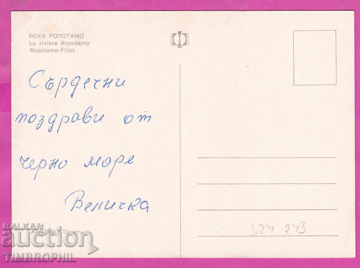 Παράδοση 324243 / ποταμός ΡΟΠΟΤΑΜΟ - Νούφαρα "Bulg fotogr" Akl-2011