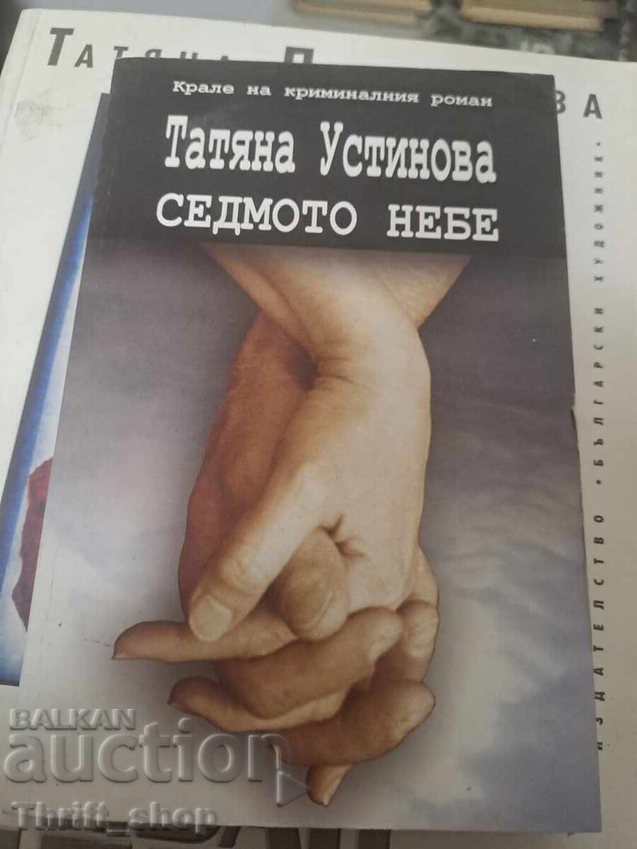 Seventh Heaven Tatyana Ustinova