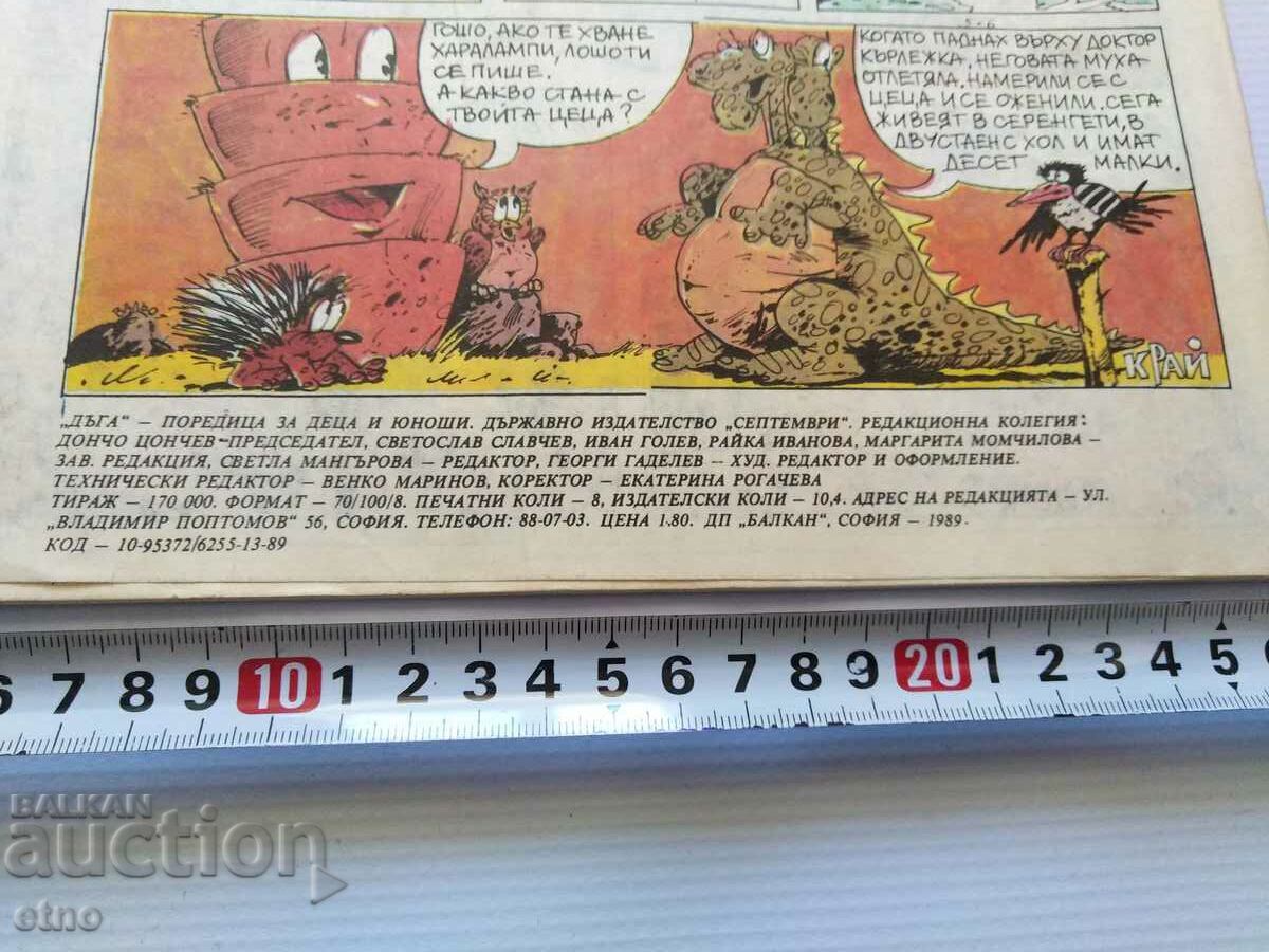 Δημοπρασία 1989. ΟΥΡΑΝΙΟ ΤΟΞΟ-αριθμός-36, ΚΟΜΙΚΣ Δημοπρασία 1989. ΟΥΡΑΝΙΟ ΤΟΞΟ-αριθμός-36, ΚΟΜΙΚΣ