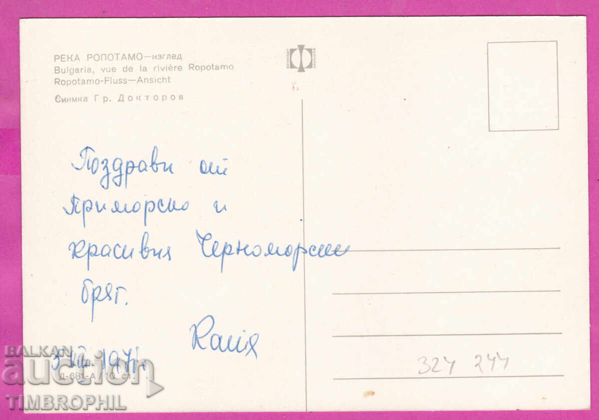 Livrarea 324244 / râul ROPOTAMO - Pescuit bărci "Bălg fotogr" D-681-A