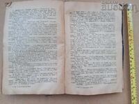 Medical book textbook circa 1908