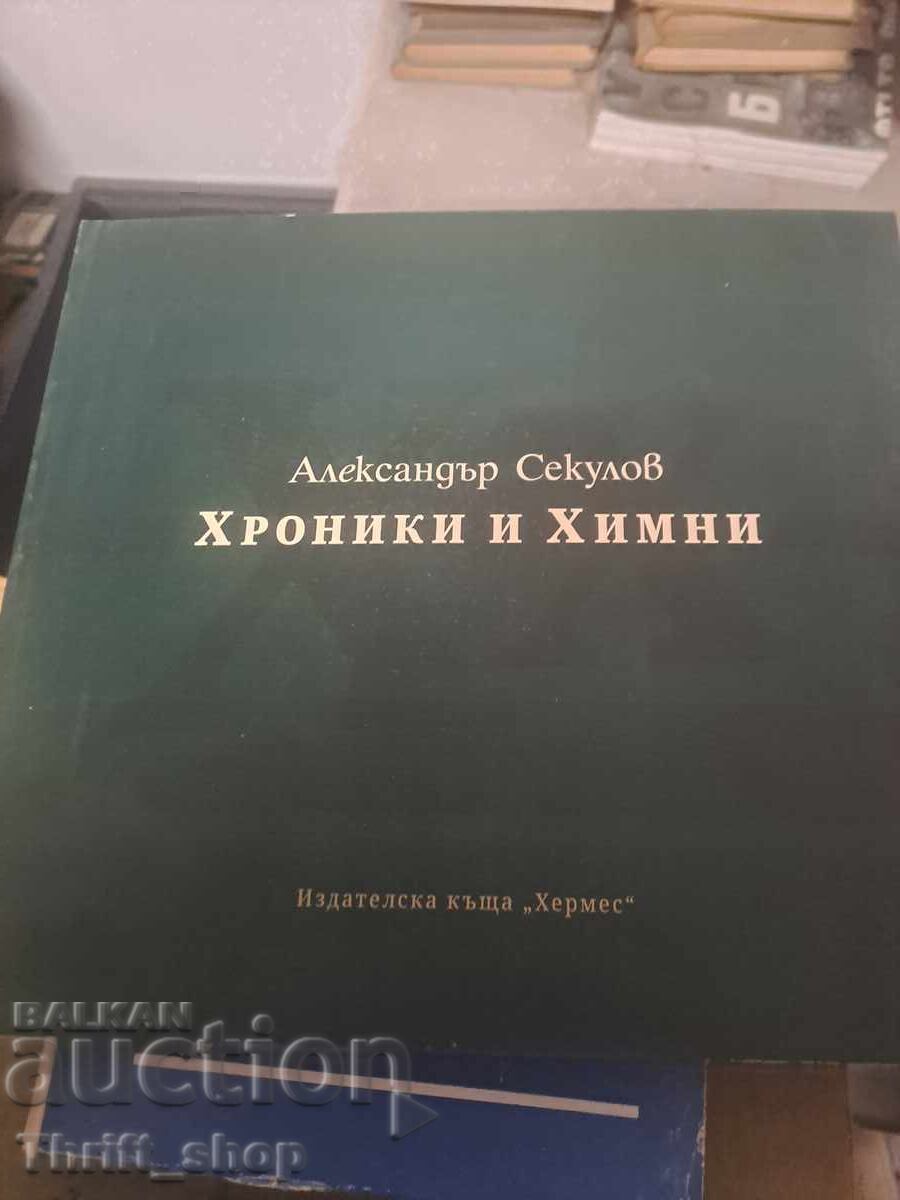 Χρονικά και ύμνοι Alexander Sekulov