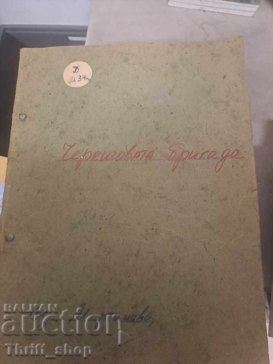 Chereshovata brigada