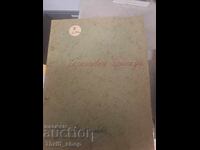 Черешовата бригада