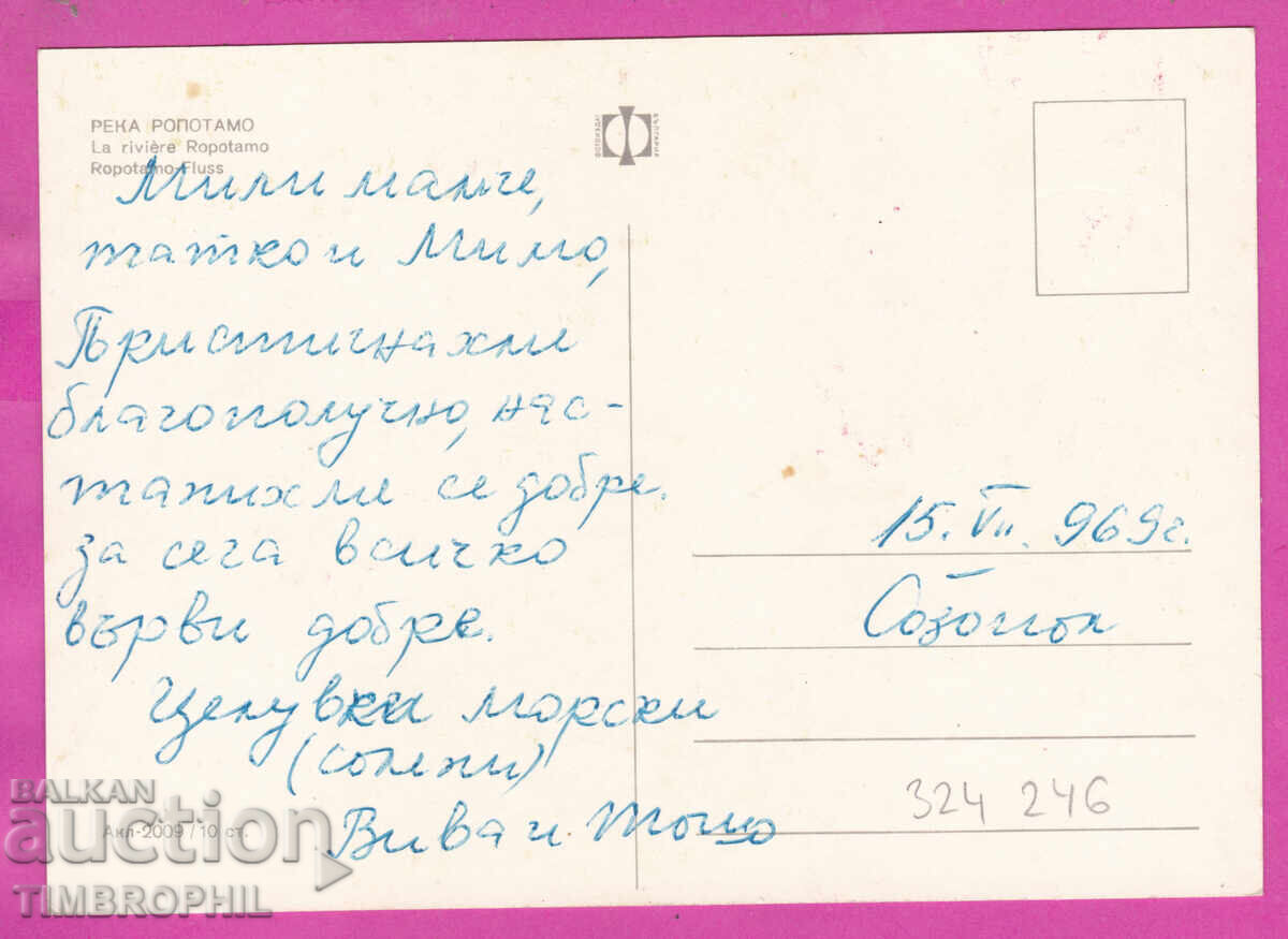 Παράδοση 324246 / ποταμός ΡΟΠΟΤΑΜΟ - θέα βάρκα "Bulg fotogr" Akl-2009