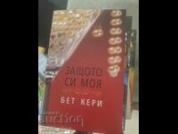 Защо си моя Бет Кери