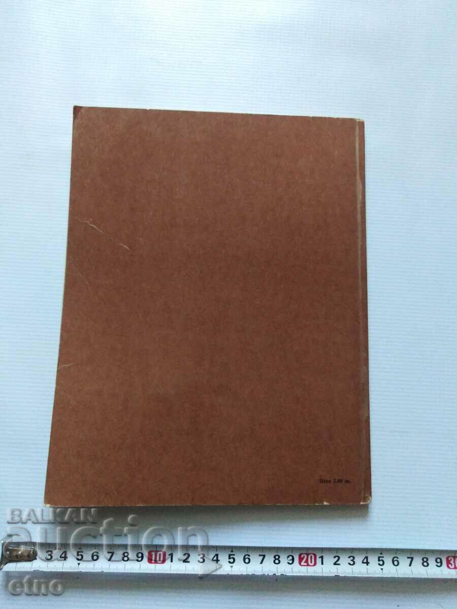 1984. Παλιό κόμικ PIF - 5