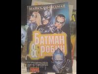 Батман и Робин Майкъл Фридман