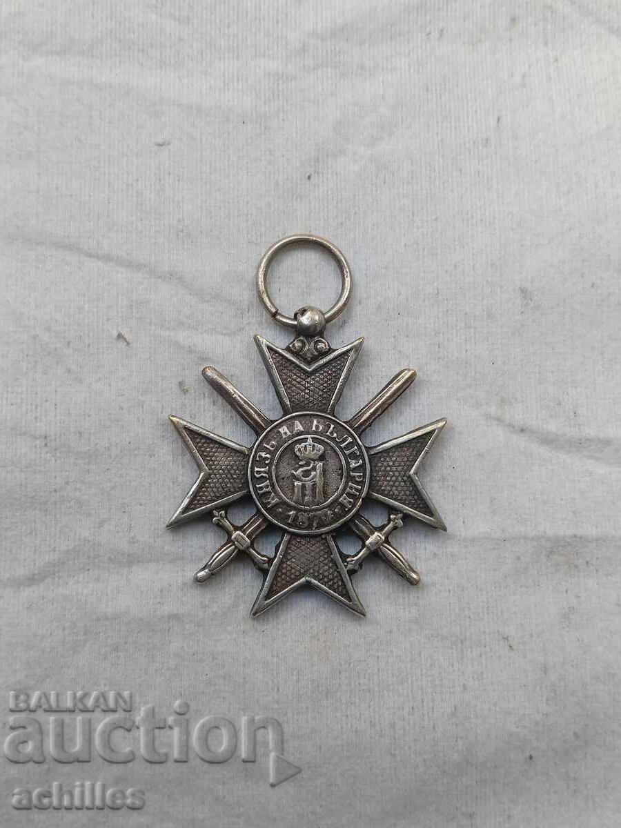 Медал за храброст с цена € 15.00 | 29.34 лв.