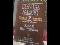 Карл Май том 7