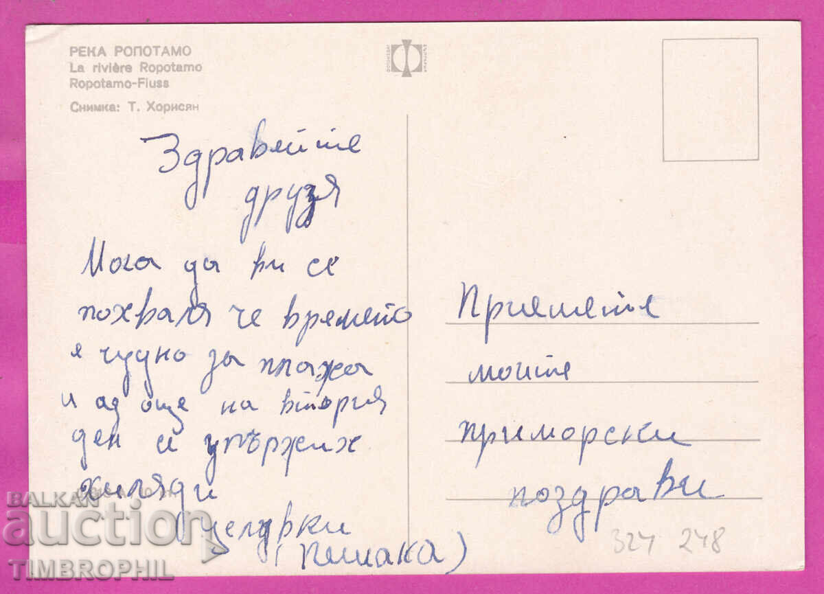 324248 / râul ROPOTAMO - vedere bărci "Bulg fotogr" D-313-A cu preț € 1.20 | 2.35 BGN