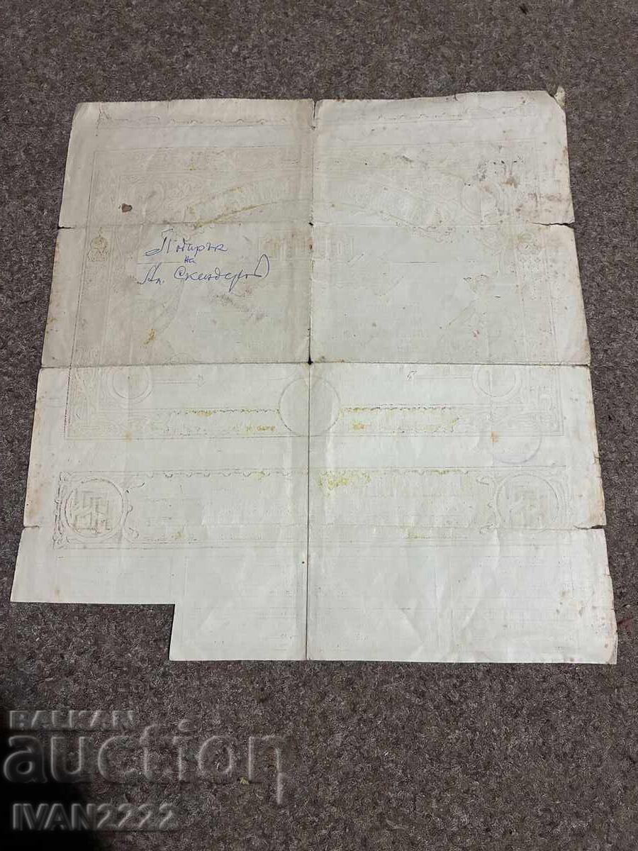 Продавам стар документ с цена € 67.00 | 131.04 лв.