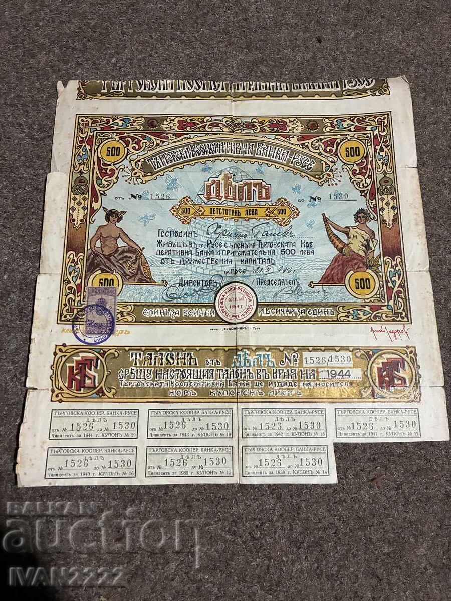 Продавам стар документ