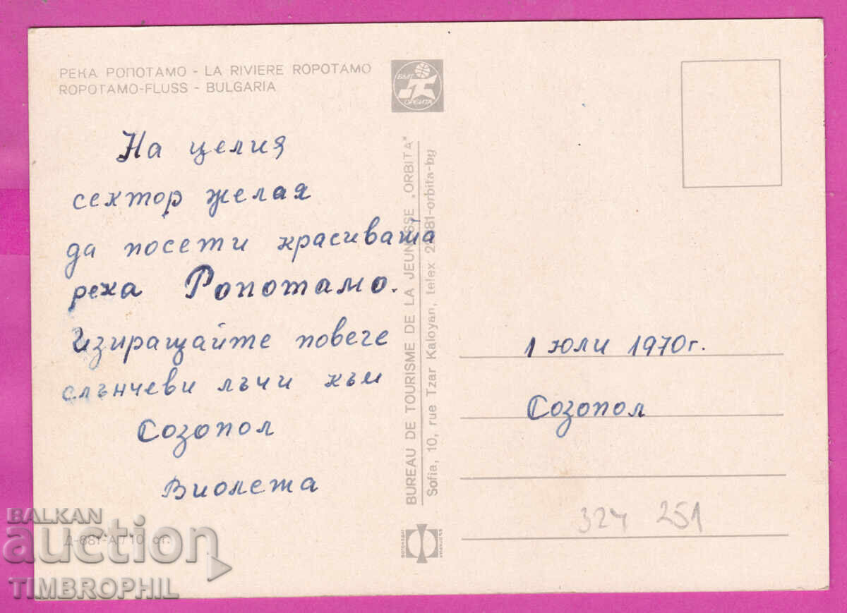 Παράδοση 324251/ ποταμός ΡΟΠΟΤΑΜΟ - ψάρεμα με βάρκες "Orbita" D-681-A