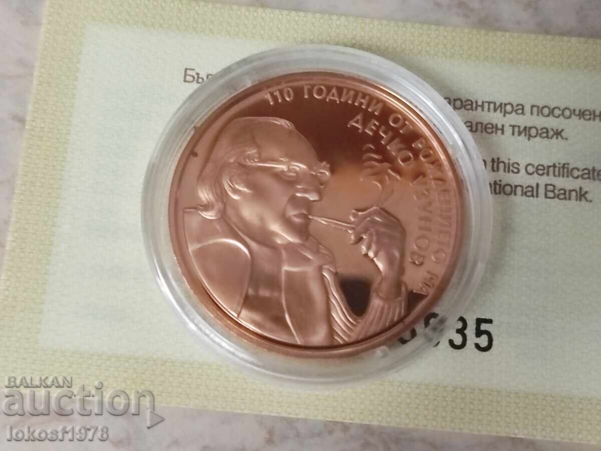 Δημοπρασία 2009 2 λέβα Μπόι Ουζούνοφ. Πιστοποιητικό.