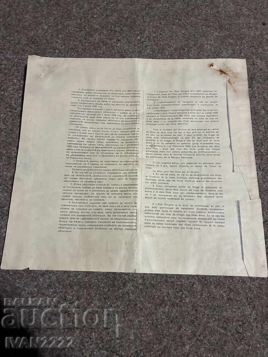 Selling an old document with price € 10.00 | 19.56 BGN