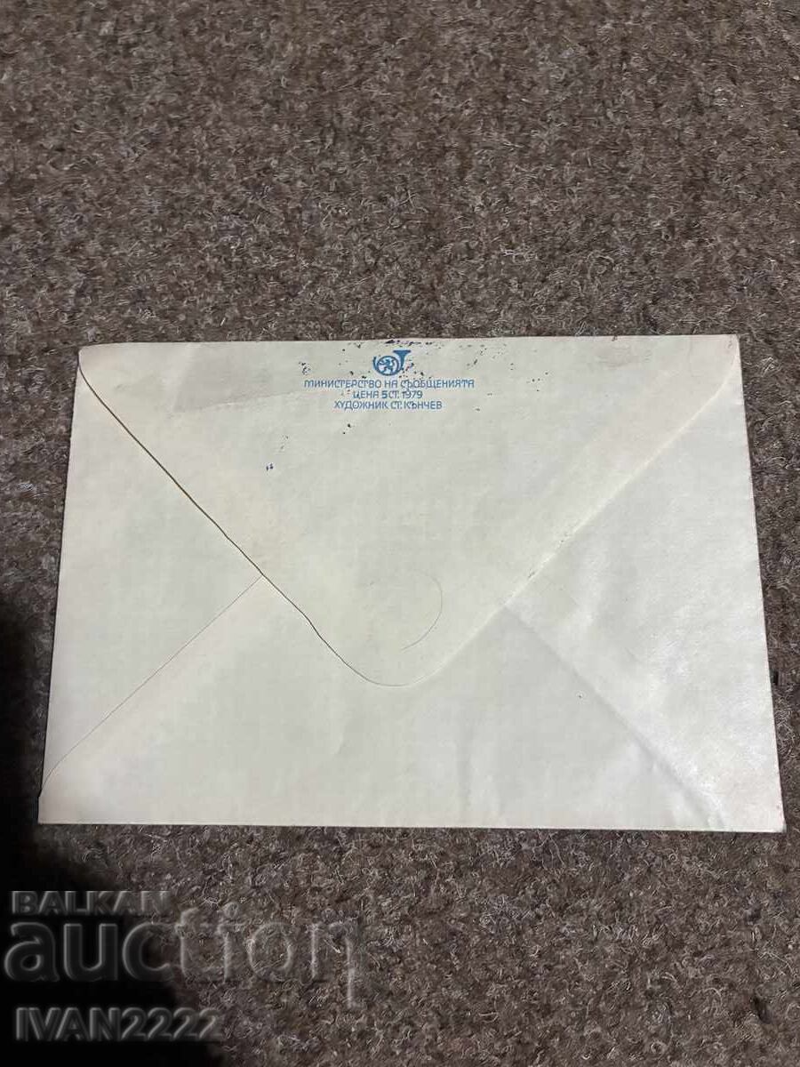 Аукцион Продавам стар пощенски плик
