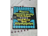 Pun în vânzare peste 100 de discuri de vinil. Preț super mic. OPRESC LICITAȚIA