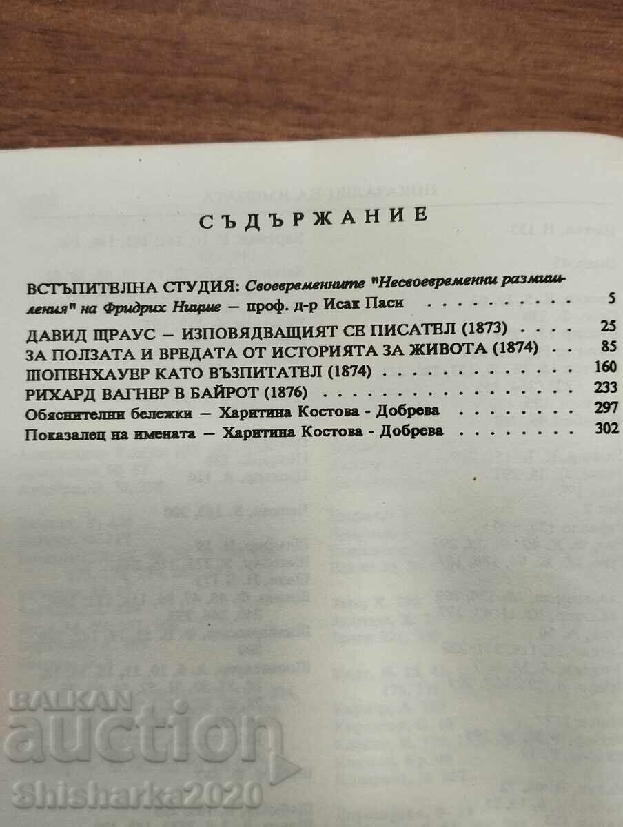 Δημοπρασία Νίτσε - Παράκαιροι στοχασμοί