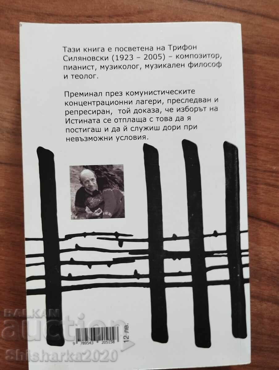 Τρύφων Σιλιανόφσκι με τιμή € 7.00 | 13.69 BGN