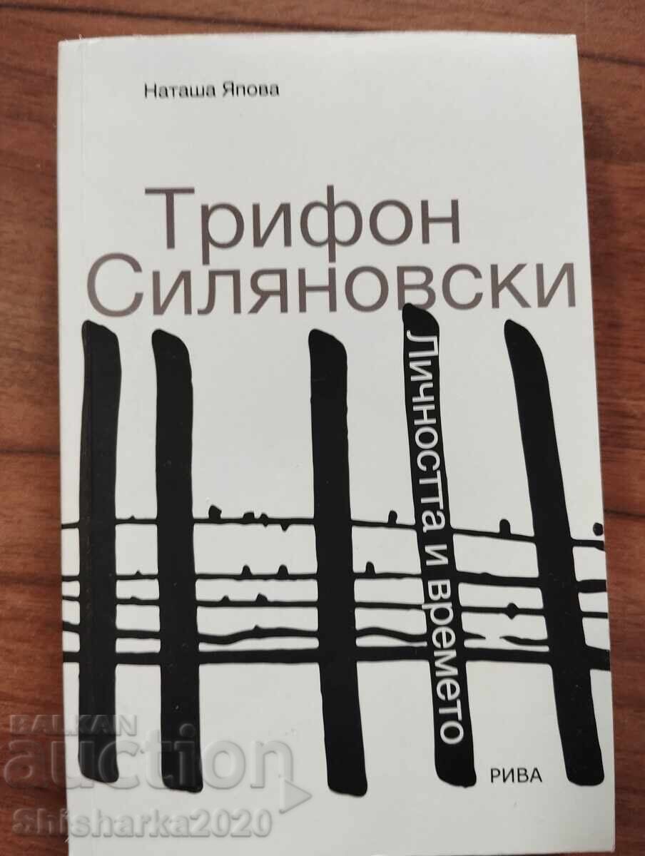 Τρύφων Σιλιανόφσκι