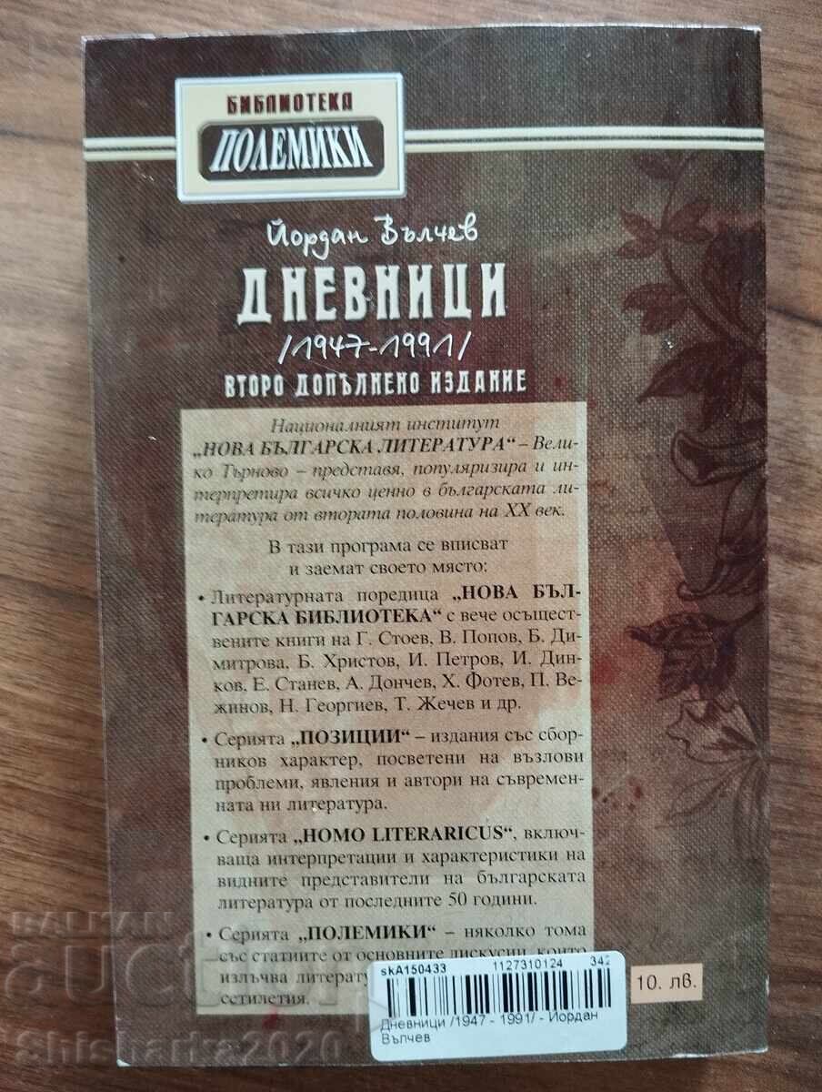 Ημερολόγια του Γιορντάν Βάλτσεφ (1947-1991) με τιμή € 15.00 | 29.34 BGN