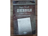 Ημερολόγια του Γιορντάν Βάλτσεφ (1947-1991)