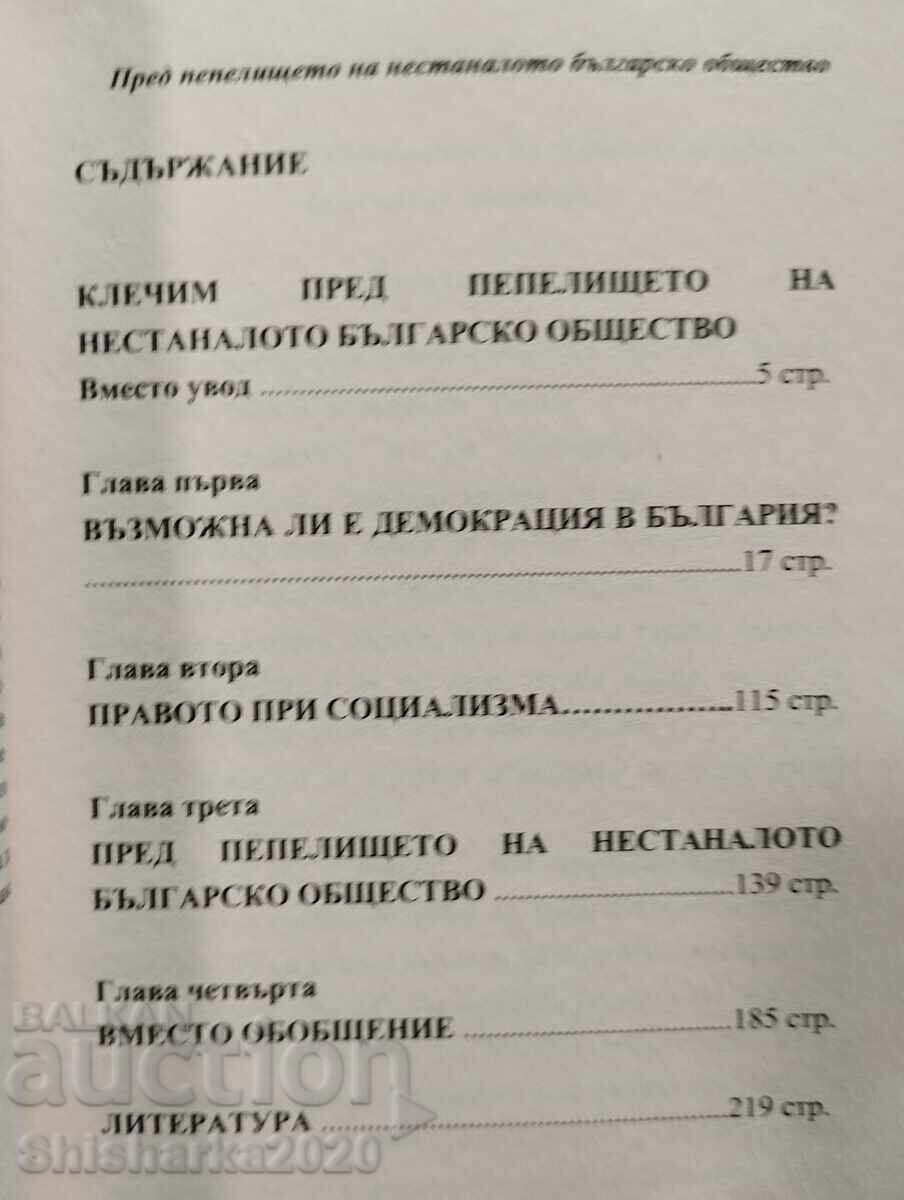 Παράδοση Πριν από τις στάχτες της μη γενόμενης βουλγαρικής κοινωνίας