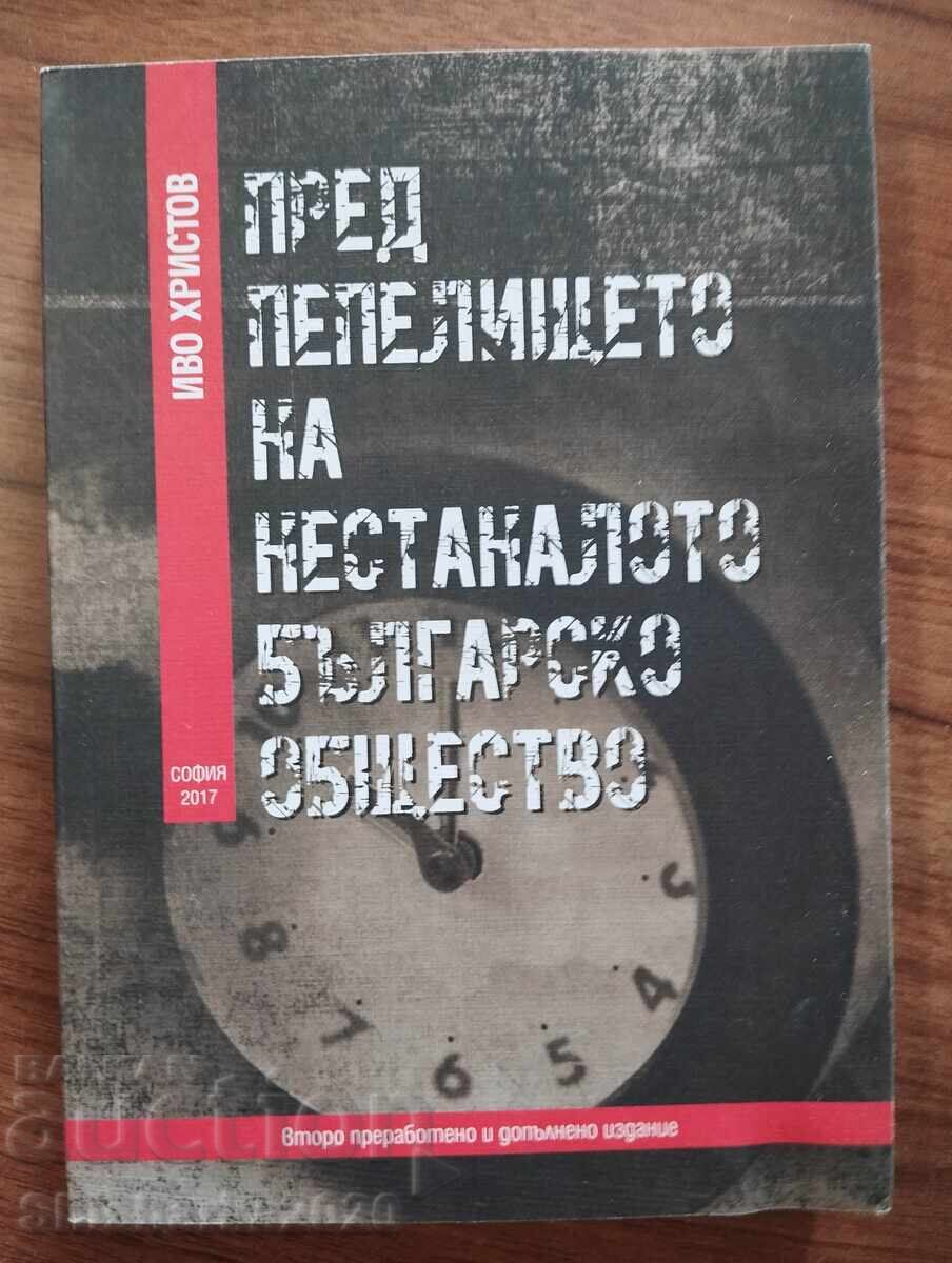 Пред Пепелището на нестаналото българско общество