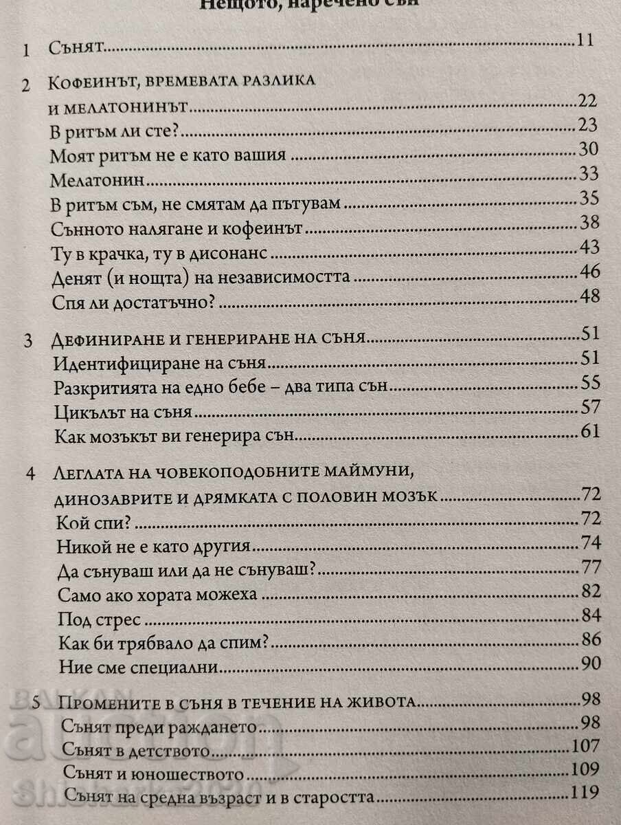 DE CE DORMIM? cu preț € 10.00 | 19.56 BGN