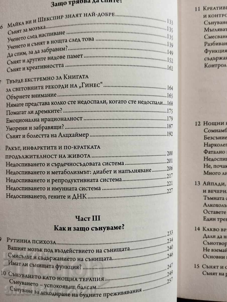 Licitație DE CE DORMIM?