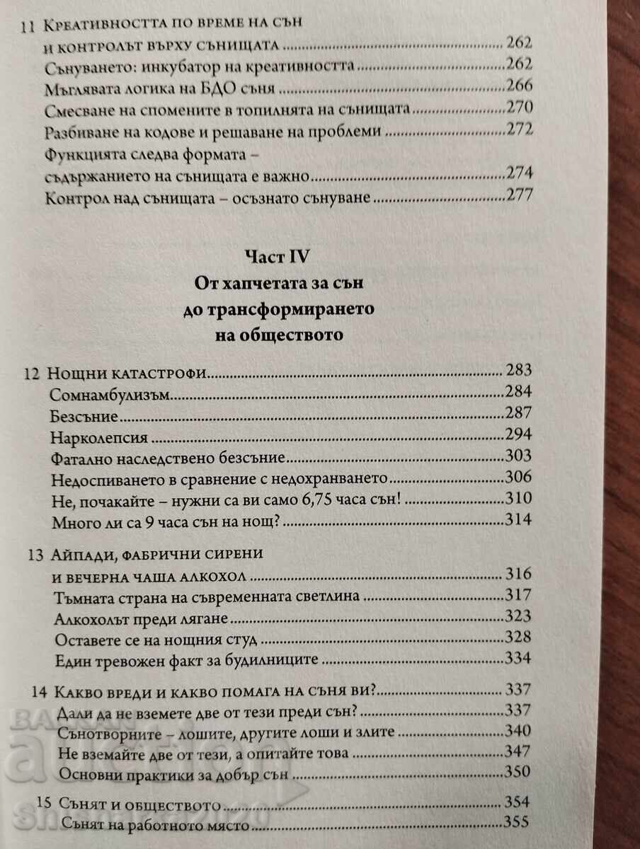 Livrarea DE CE DORMIM?