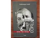 The Inevitable Alliance - Alexander Likov