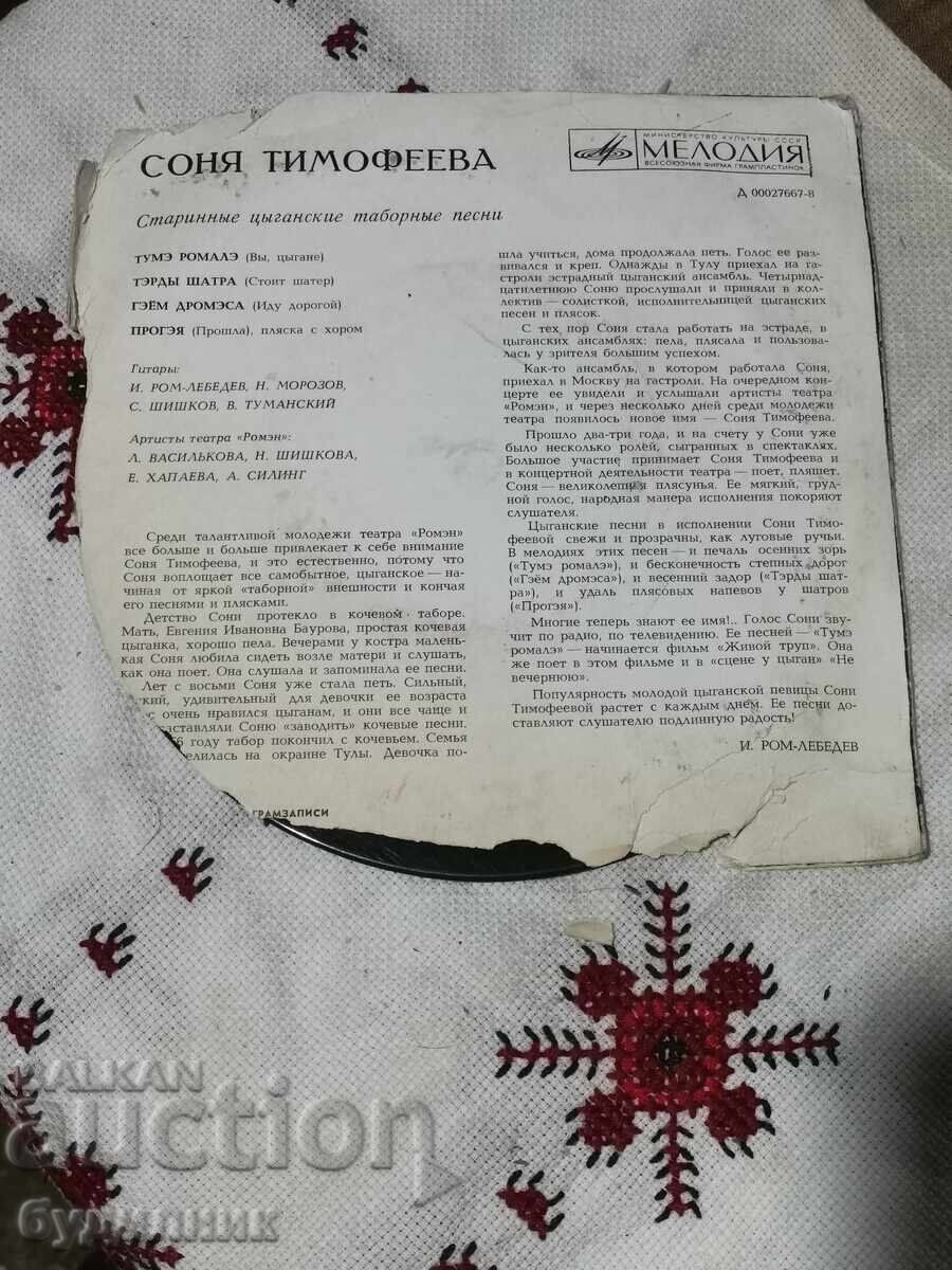 Pun în vânzare peste 100 de discuri de vinil. Preț super mic. OPRESC LICITAȚIA cu preț € 0.59 | 1.15 BGN
