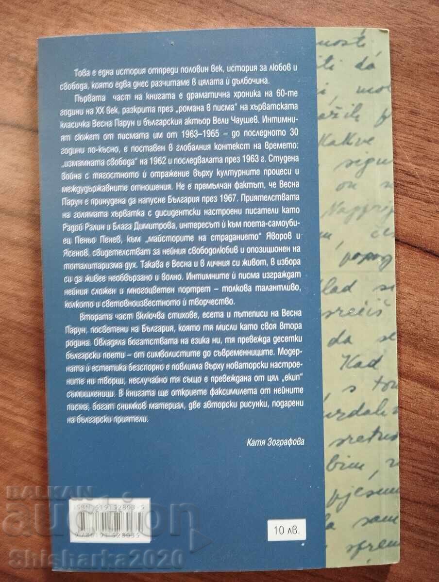 Licitație Odiseea bulgară a Vesnei Parun
