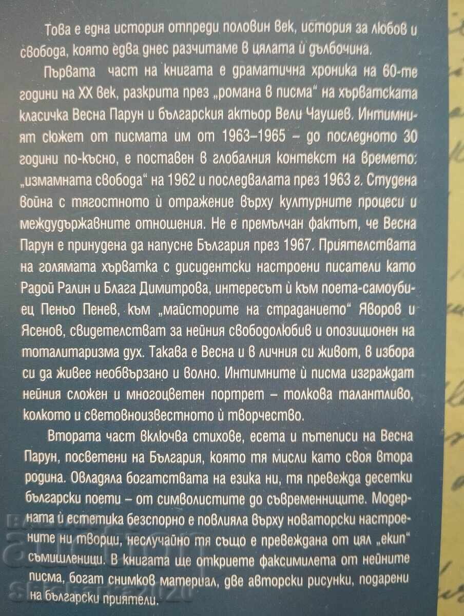 Livrarea Odiseea bulgară a Vesnei Parun