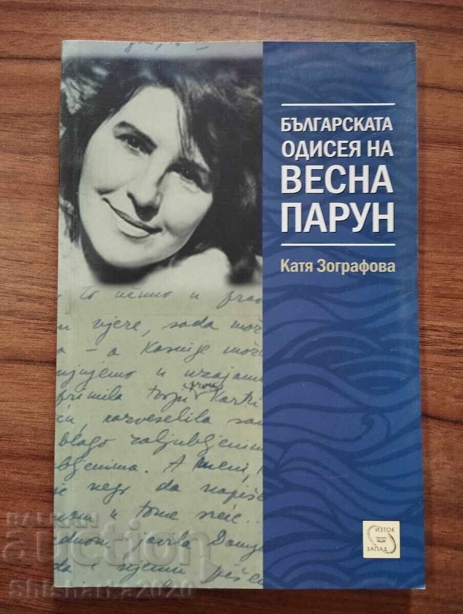 Odiseea bulgară a Vesnei Parun