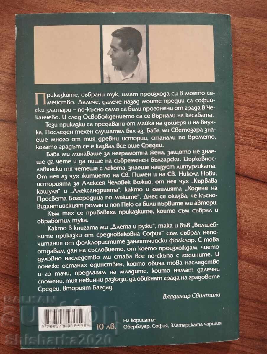 Povești magice din Sofia medievală cu preț € 15.00 | 29.34 BGN