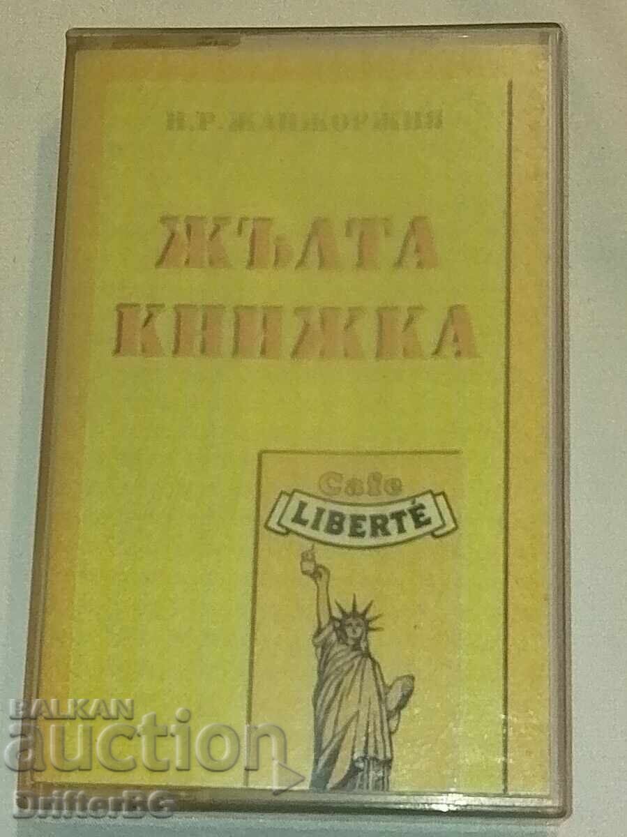 Κασέτα ήχου "ZHŬLTA KNIZHKA" – Kanaleto (1995) – ΤΕΛΕΙΑ