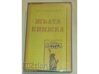 Κασέτα ήχου "ZHŬLTA KNIZHKA" – Kanaleto (1995) – ΤΕΛΕΙΑ