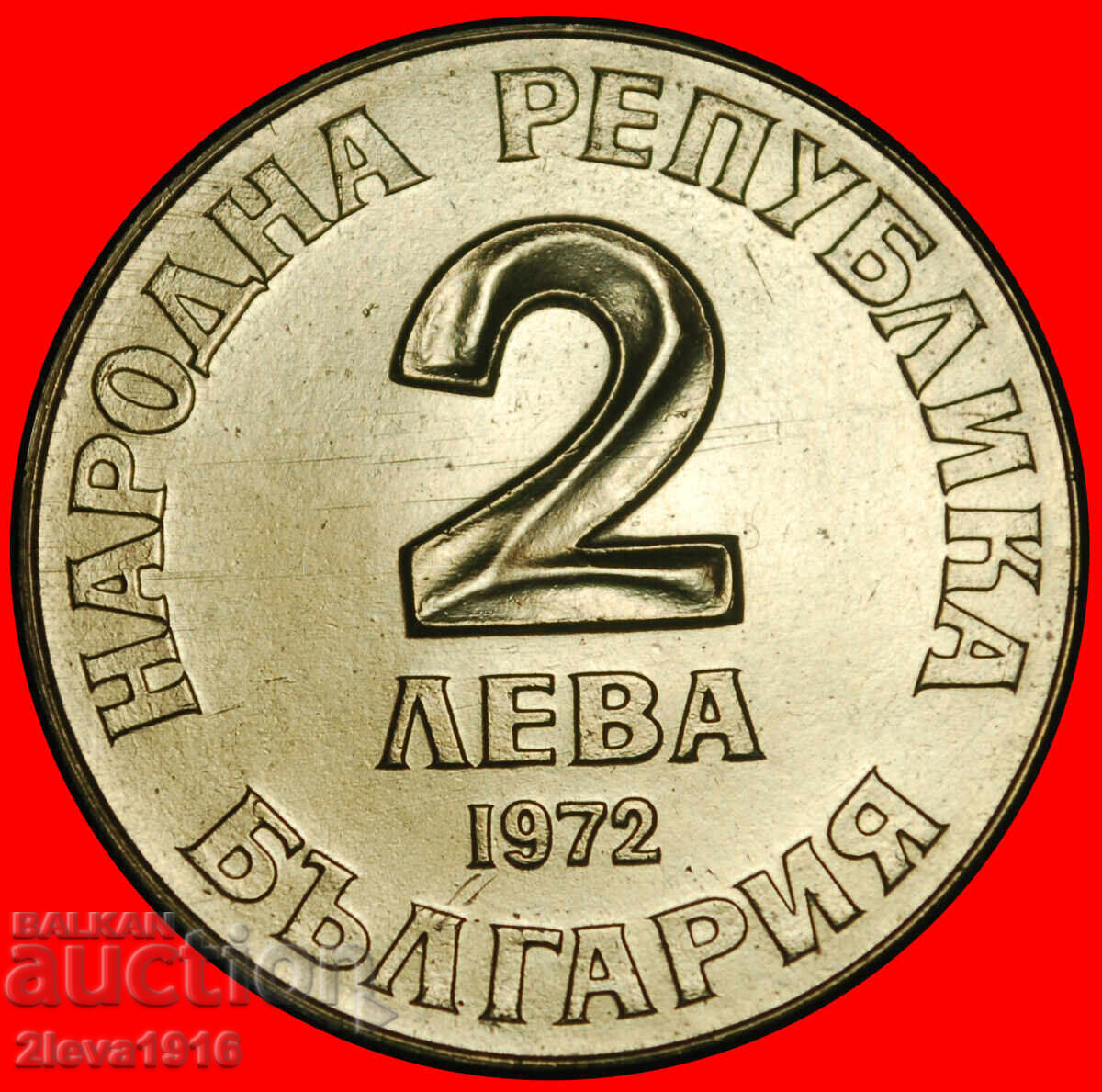 Ⰺ STUDENT OF russia 1822-1886: BULGARIA★2 LEVS 1972! LUSTRE! με τιμή € 6.49 | 12.69 BGN